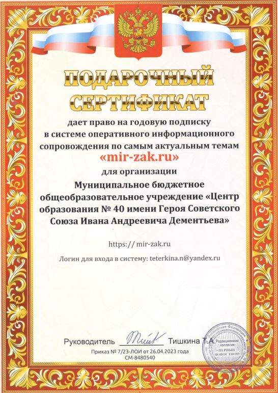 Подарочный сертификат на подписку в системе информационного сопровождения.