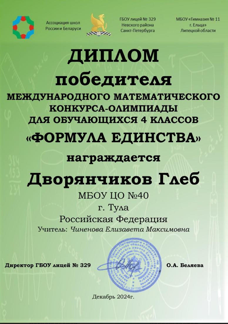 Победитель Олимпиады.