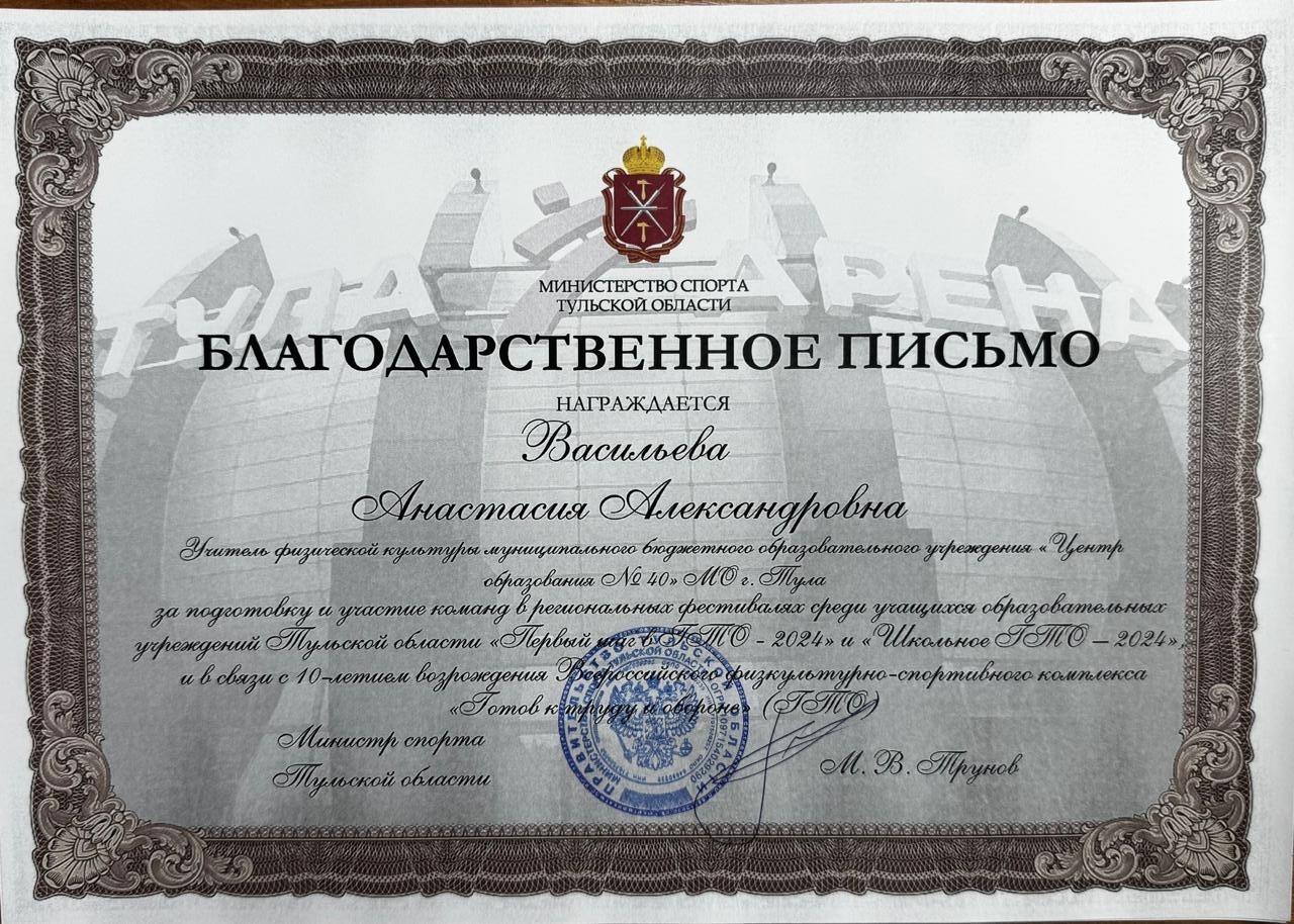 ГТО.