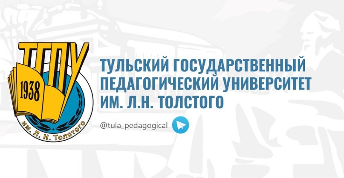 Стипендии студентам ТГПУ им. Л.Н. Толстого.