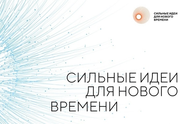 Общероссийский сбор перспективных идей по устойчивому развитию страны в новых экономических условиях.