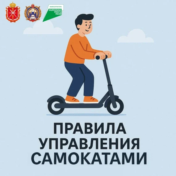 Правилам дорожного движения и пользования средств индивидуальной мобильности.